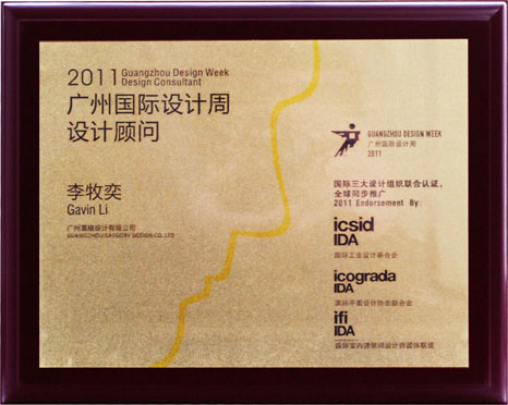 2011年度雷格设计获得的荣誉证书