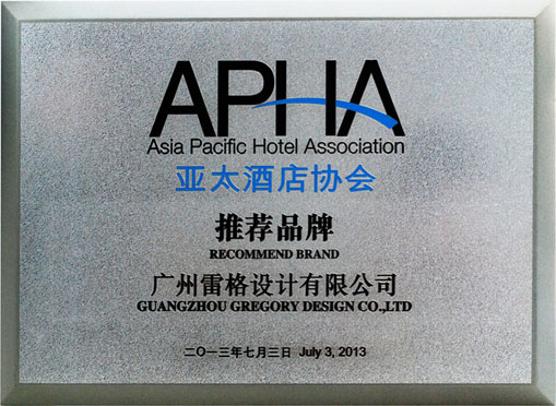 2013年度雷格设计获得的荣誉证书