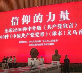 迎“七一”：浙江举行多种活动 喜迎党的97岁生日