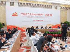 中联部举办“中国共产党的初心和使命”主题宣讲会
