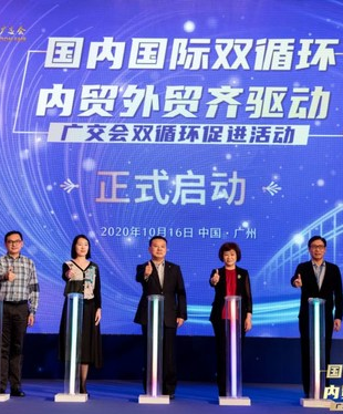 第128届广交会举办首场双循环促进活动 助力外贸企业开拓国内市场