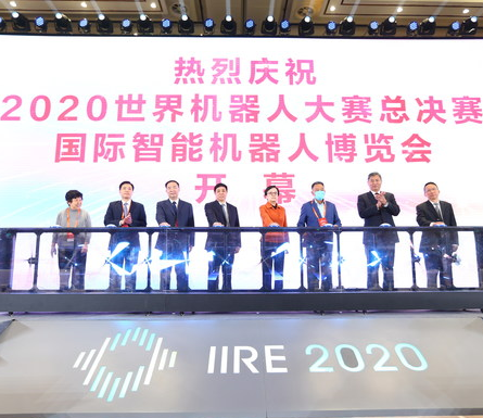 2020智能机器人产业峰会成功举办492113