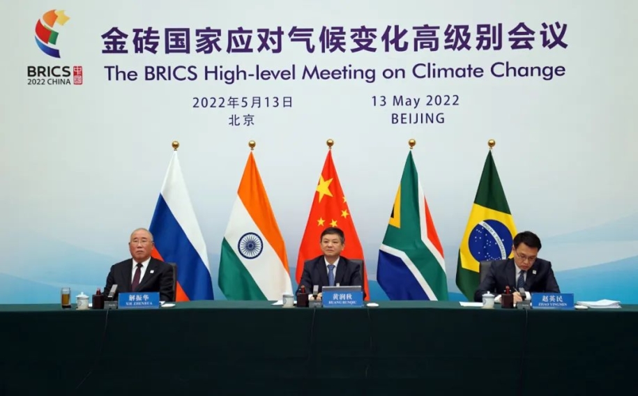 金砖国家应对气候变化高级别会议召开