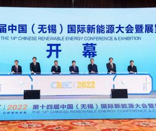 第十四届中国（无锡）国际新能源大会暨展览会于江苏无锡成功举办