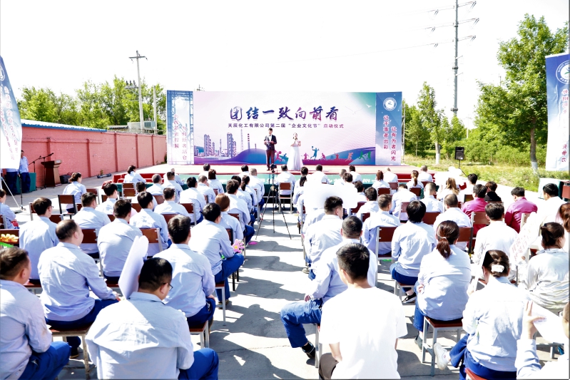 天业集团天辰化工第二届企业文化节正式启动593551