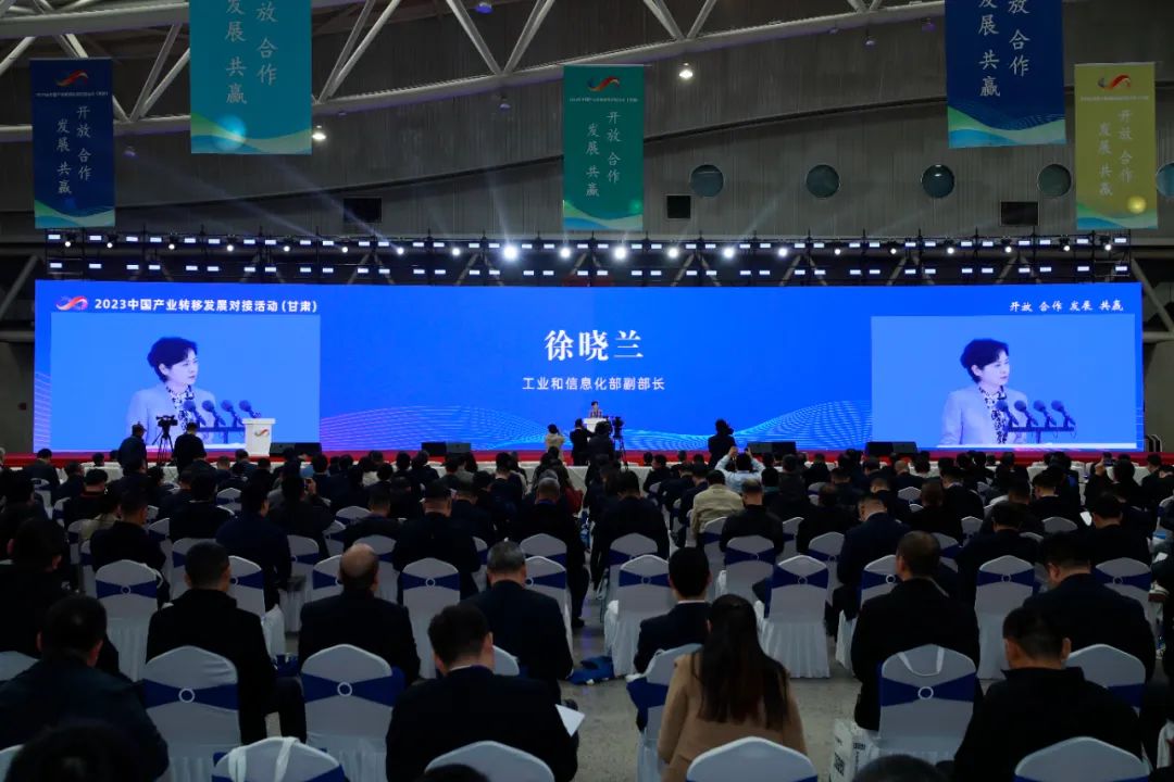 2023中国产业转移发展对接活动（甘肃）在兰州举行