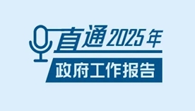 今年《政府工作报告》提到了这些人才
