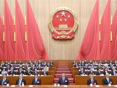 十四届全国人大三次会议在京闭幕