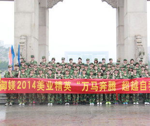 御媄2014美业精英“万马奔腾 超越自我”拓训营圆满成功